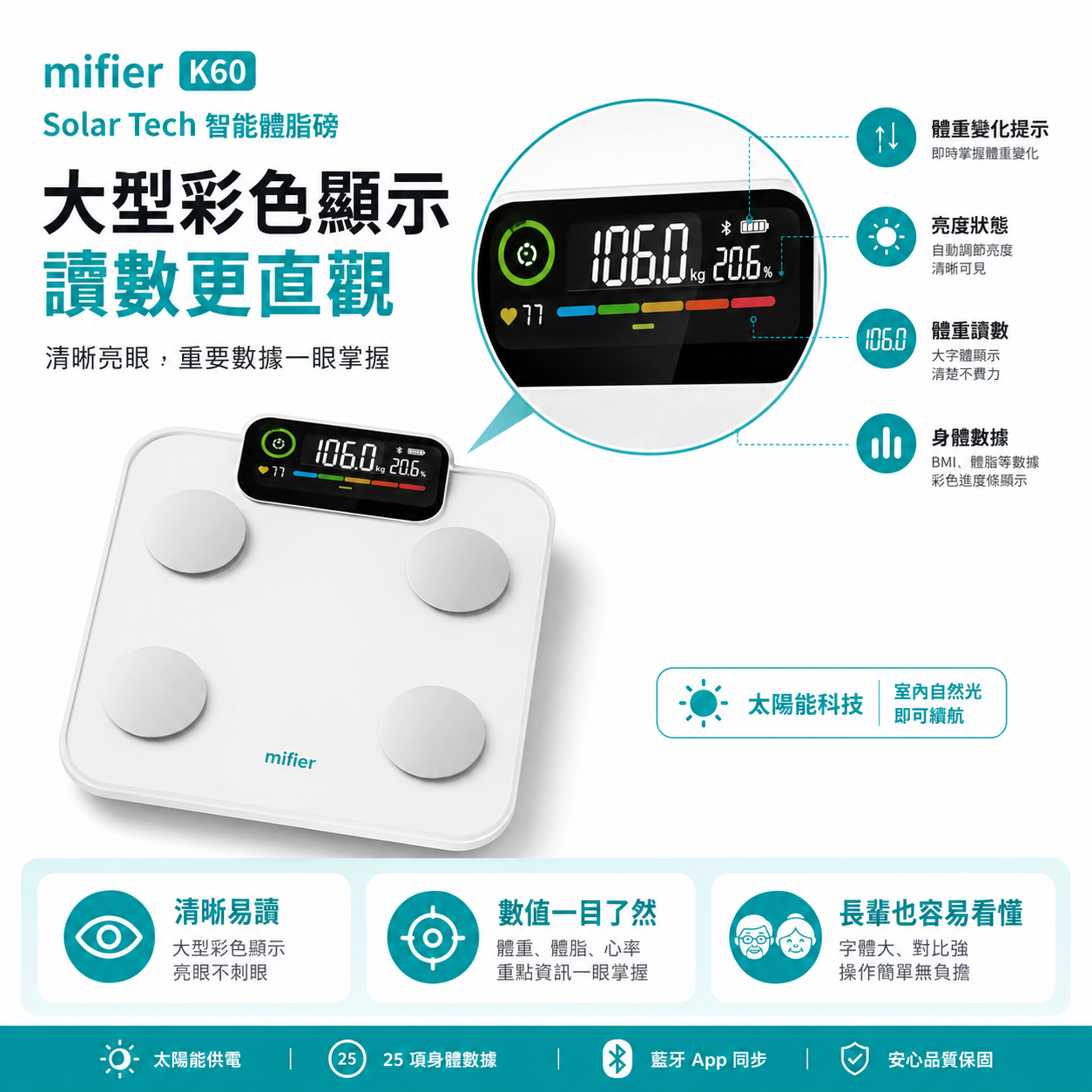 Mifier K60 智能體脂磅 | 支援智能 App 彩幕可直顯 專業家用體重磅 藍牙健康追蹤 減肥健身 (光能充電) 官方正貨