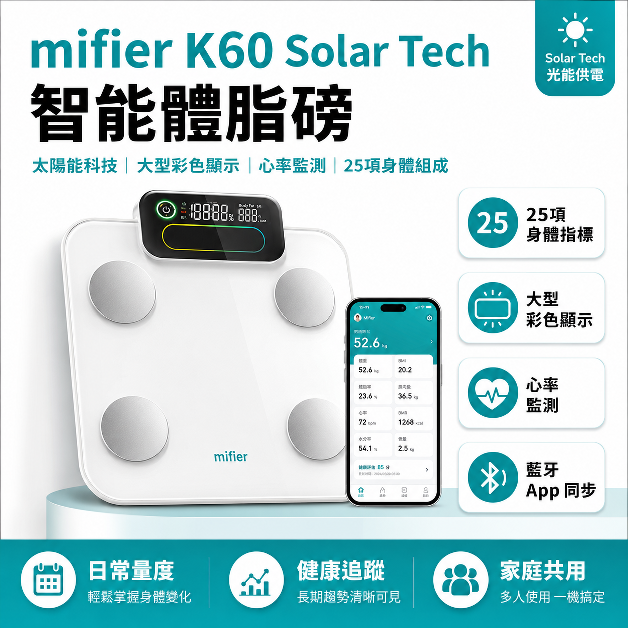 Mifier K60 智能體脂磅 | 支援智能 App 彩幕可直顯 專業家用體重磅 藍牙健康追蹤 減肥健身 (光能充電) 官方正貨
