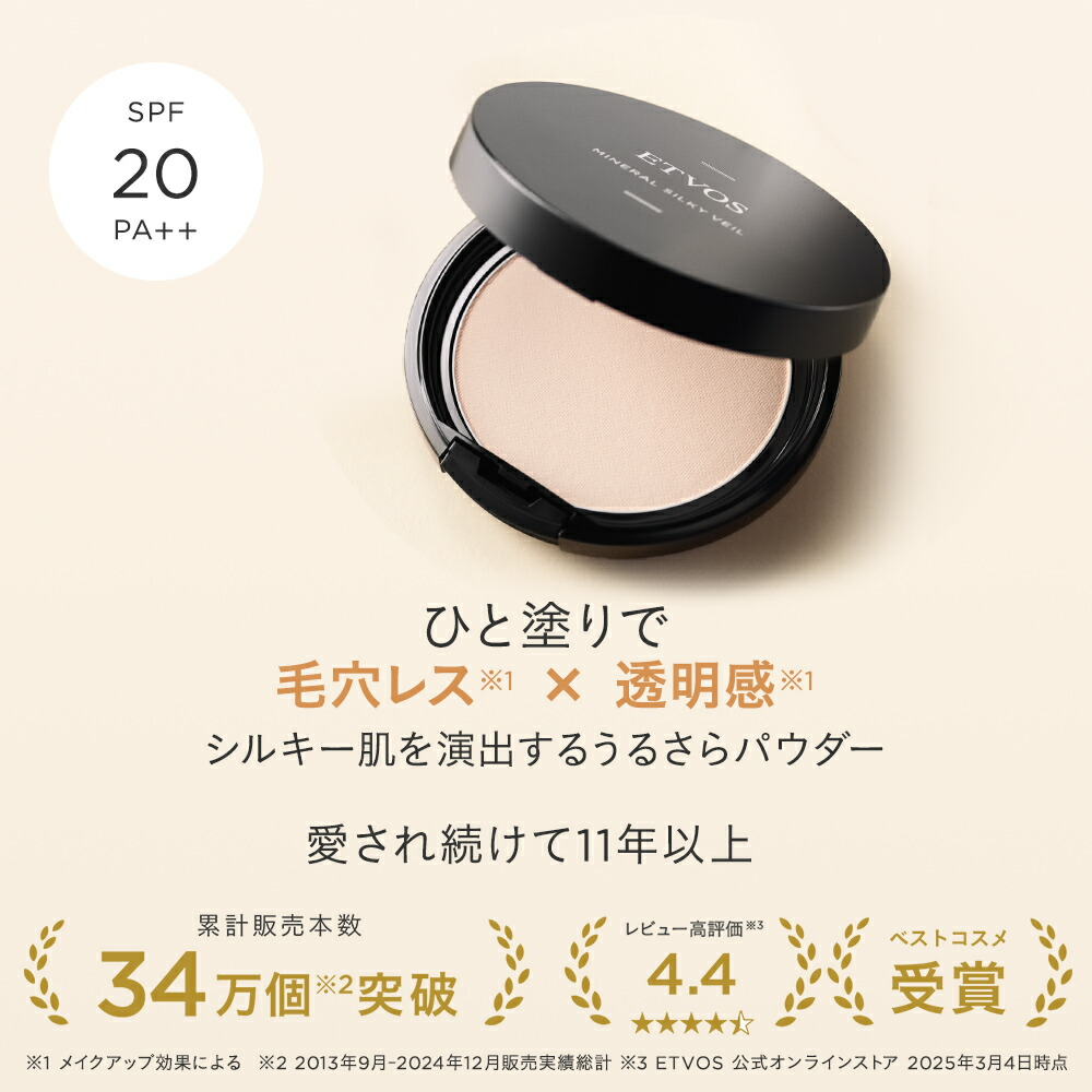 日韓限時預購 | ETVOS 輕羽面紗礦物蜜粉餅