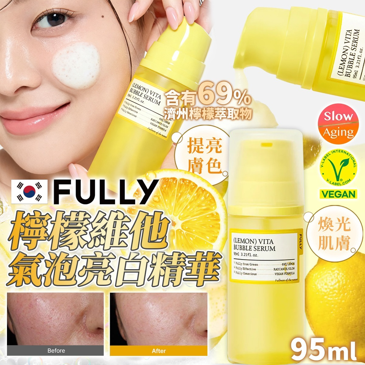 M21705  韓國FULLY 檸檬維他氣泡亮白精華