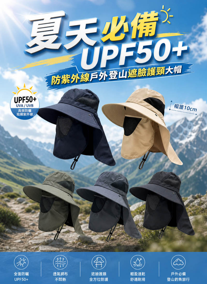 夏天必備-UPF50+防紫外線戶外登山遮臉護頸大帽 CA002