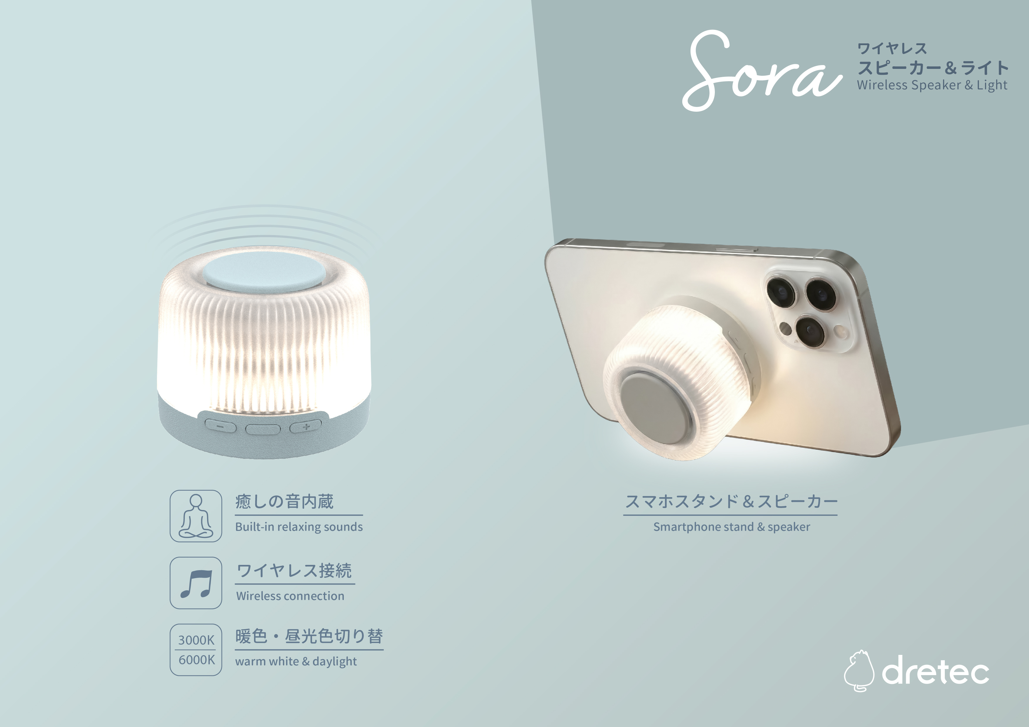 Dretec Sora Wireless speaker with night light and white noise stand Set Series ST-101