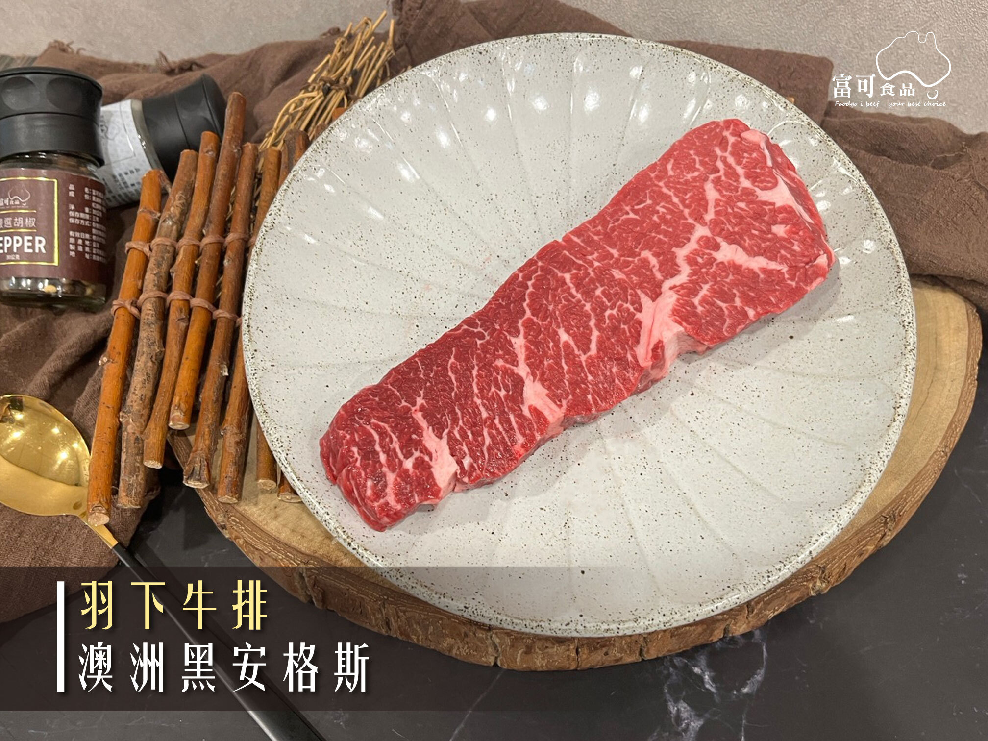 澳洲穀飼黑安格斯羽下牛排*200g｜冷藏出品｜