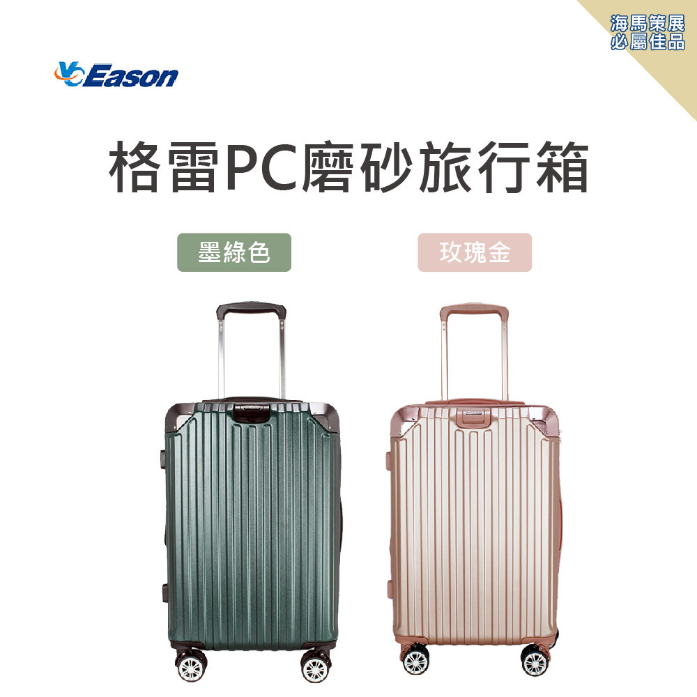25吋格雷PC磨砂旅行箱