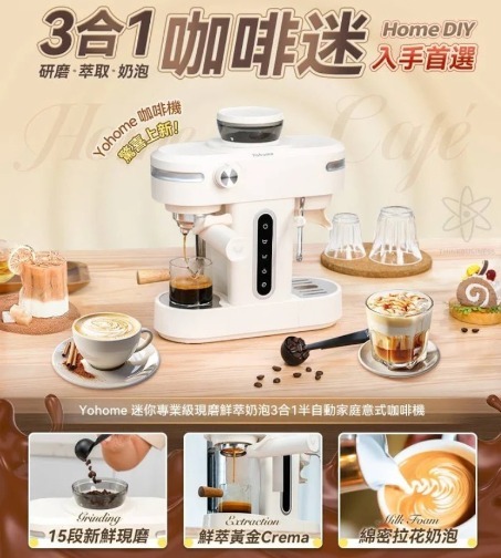日本Yohome 迷你專業級現磨鮮萃奶泡3合1半自動家庭意式咖啡機 T306 (2-3星期寄出)