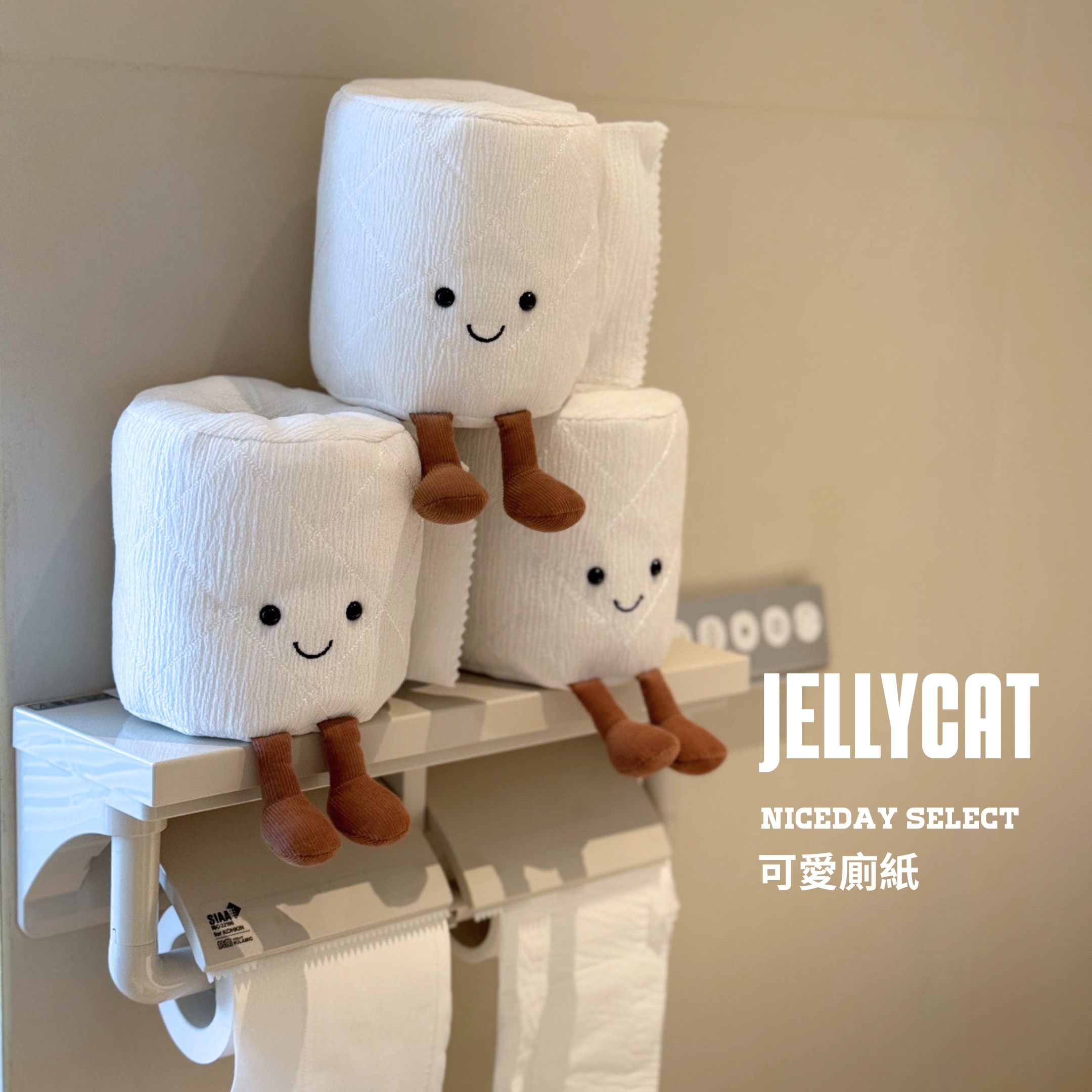 NICEDAY 代購 Jellycat 廁紙 衛生紙 廁所 絨毛 娃娃 毛絨玩偶 可愛 送禮