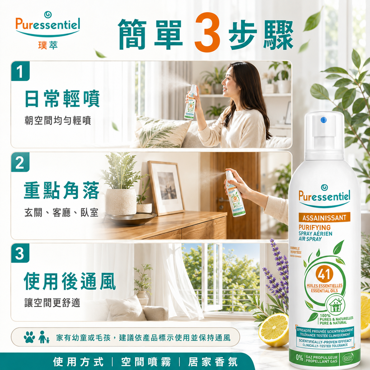 天然精油環境噴霧使用步驟教學，透過日常噴灑維持室內空氣清新