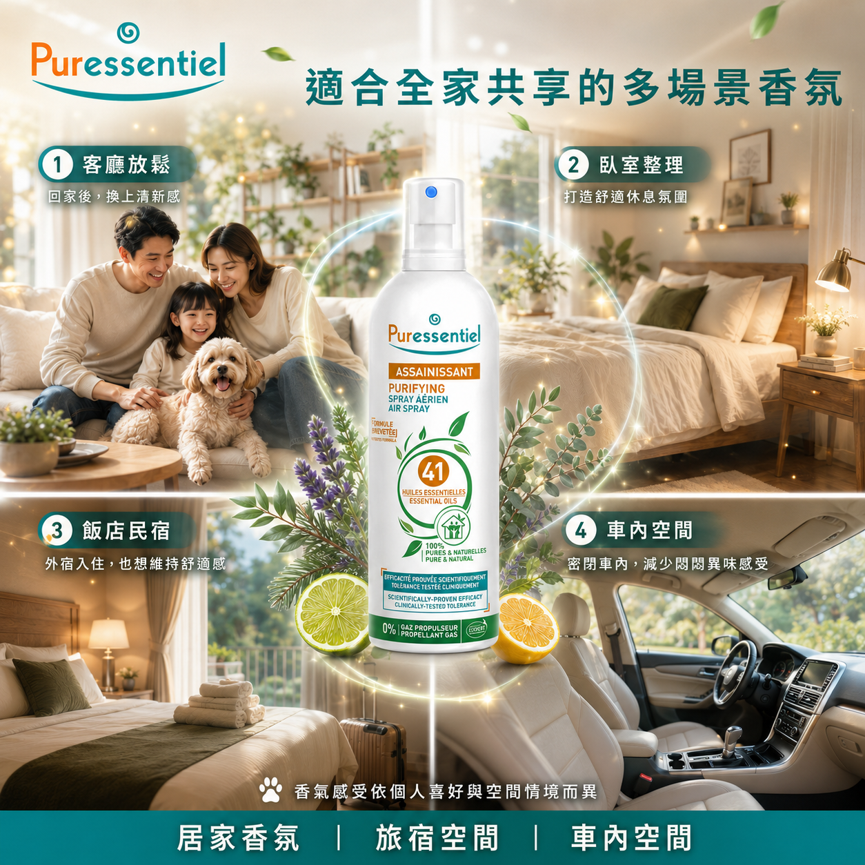 多用途植萃精油防護噴霧，適用於客廳、臥室除臭與汽車內空氣淨化