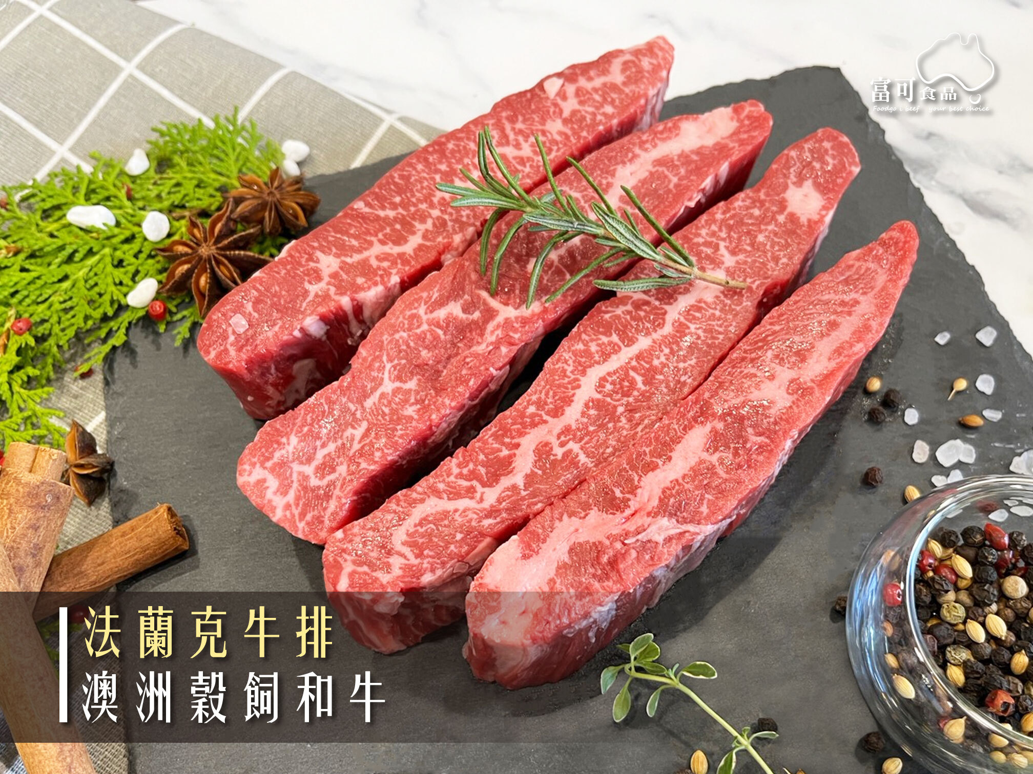 澳洲穀飼和牛法蘭克牛排*200g｜冷藏出品｜