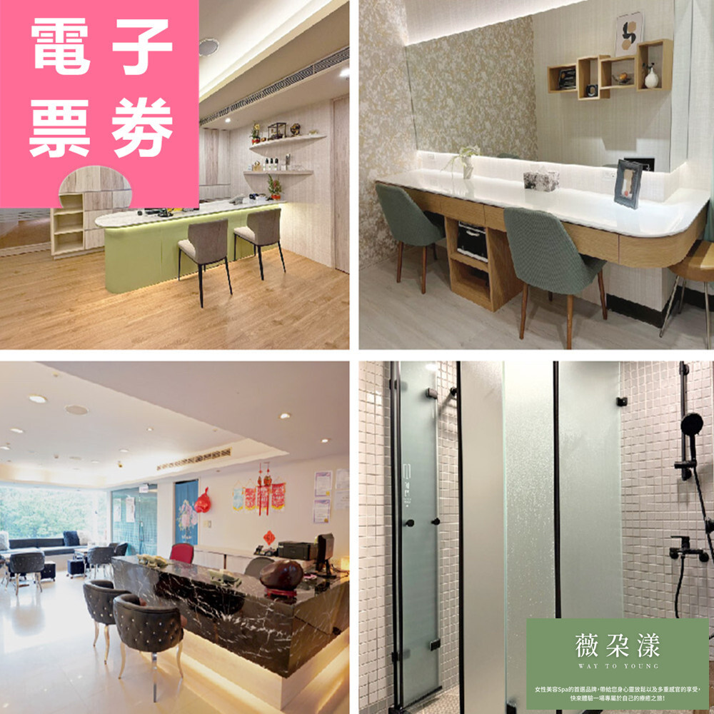 【電子票券】台北｜薇朵漾美學 保養券 Ⓜ