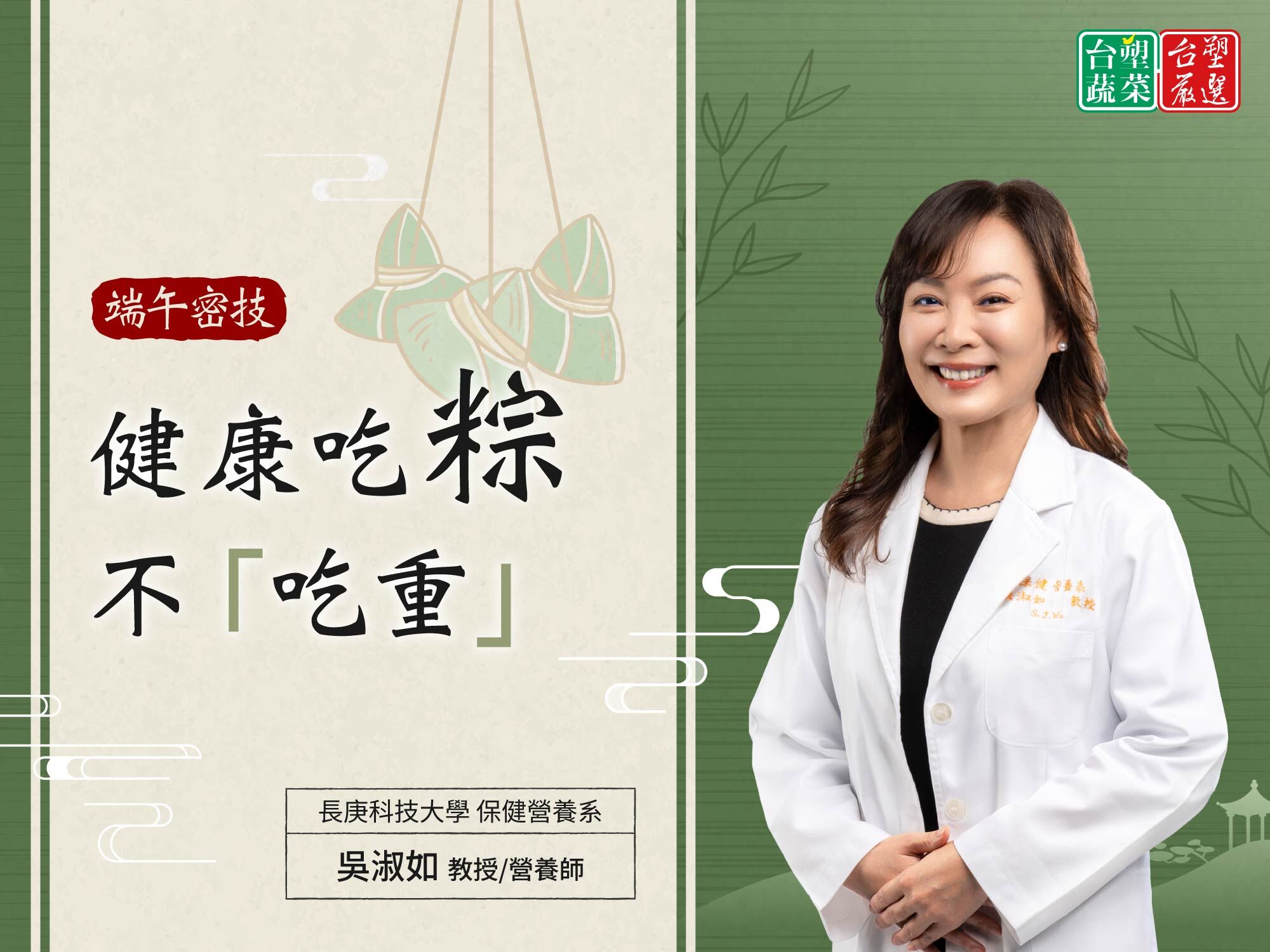 健康吃粽不「吃重」的密技