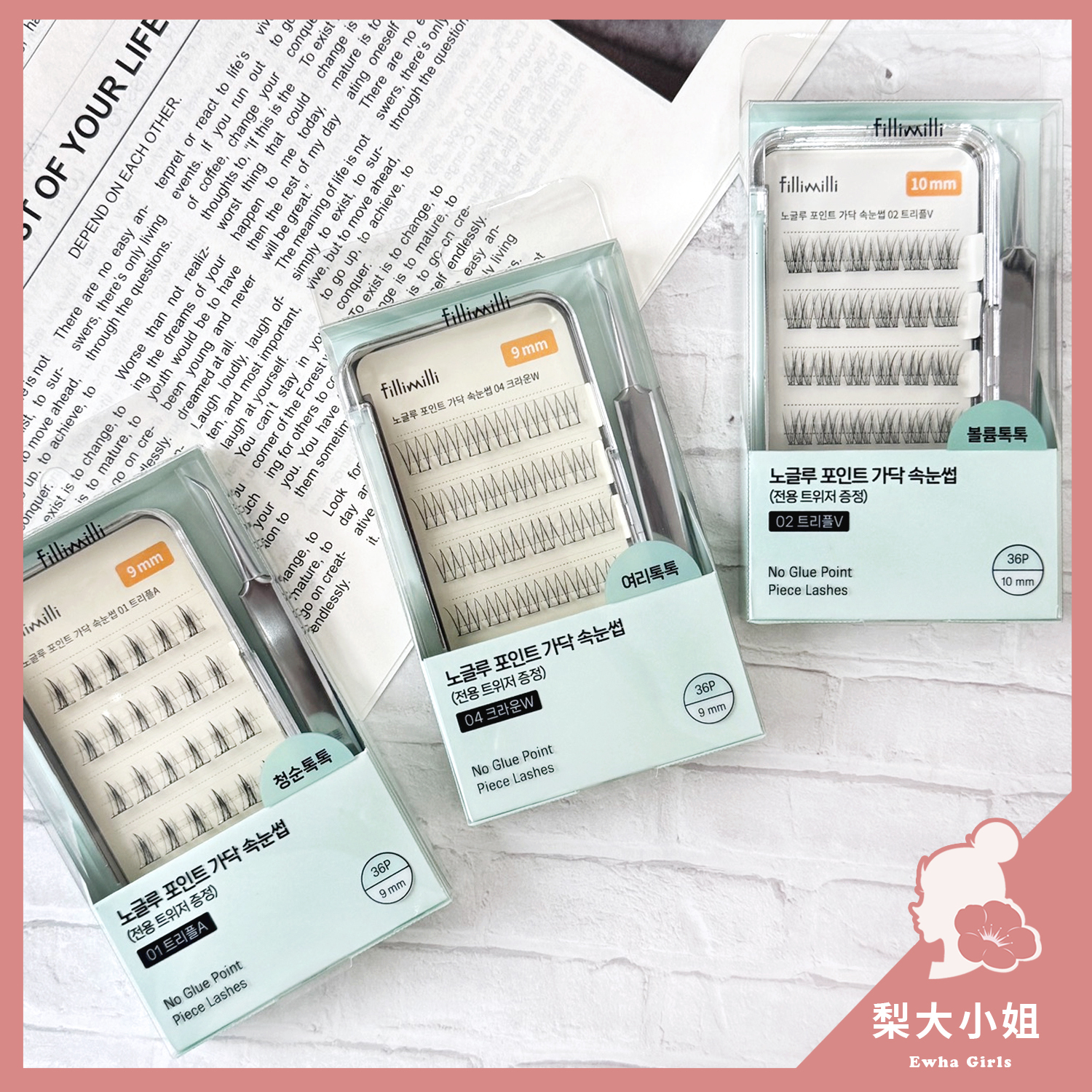 Fillimilli 免膠單簇假睫毛