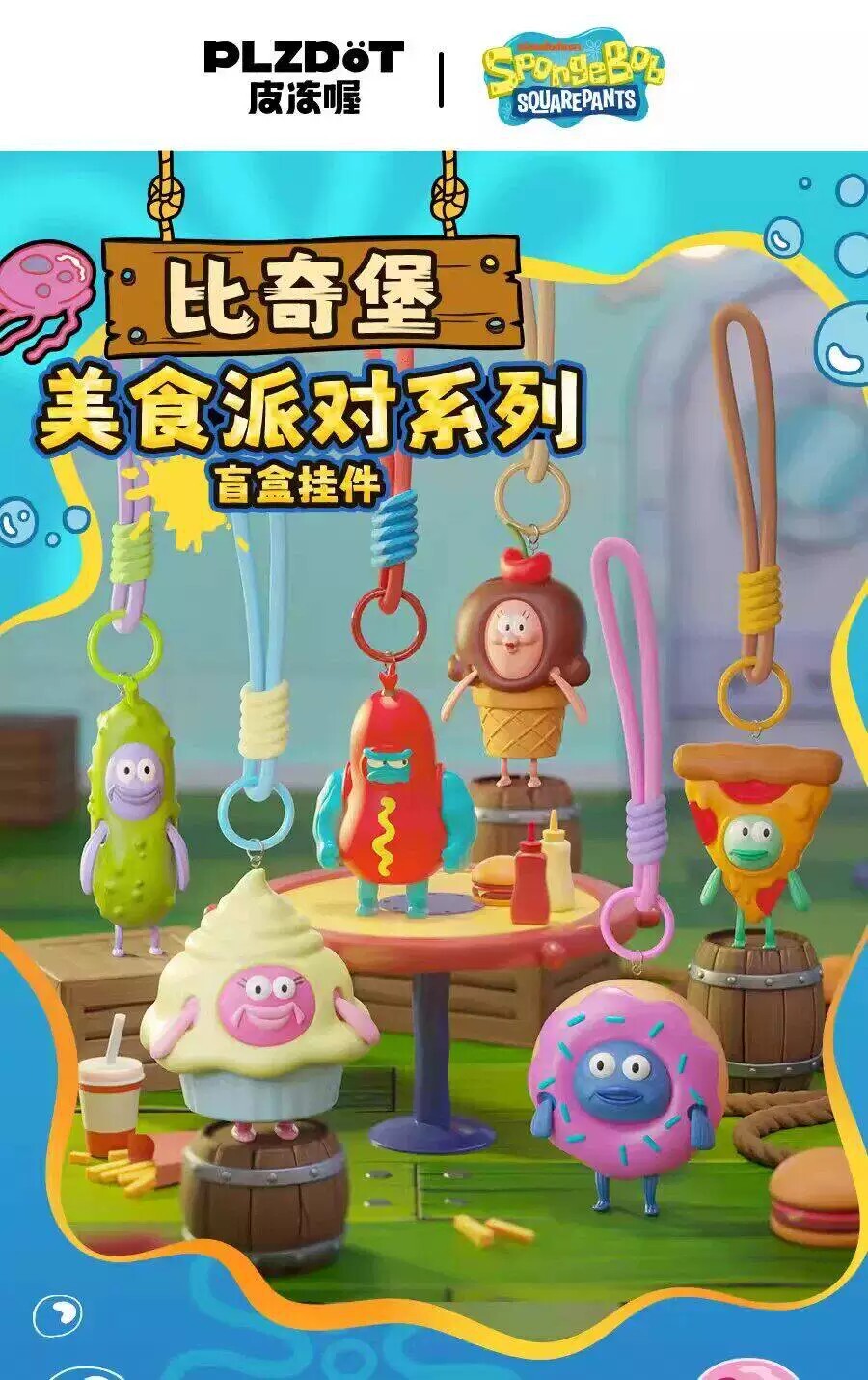 【海綿寶寶】比奇堡美食派對系列盲盒