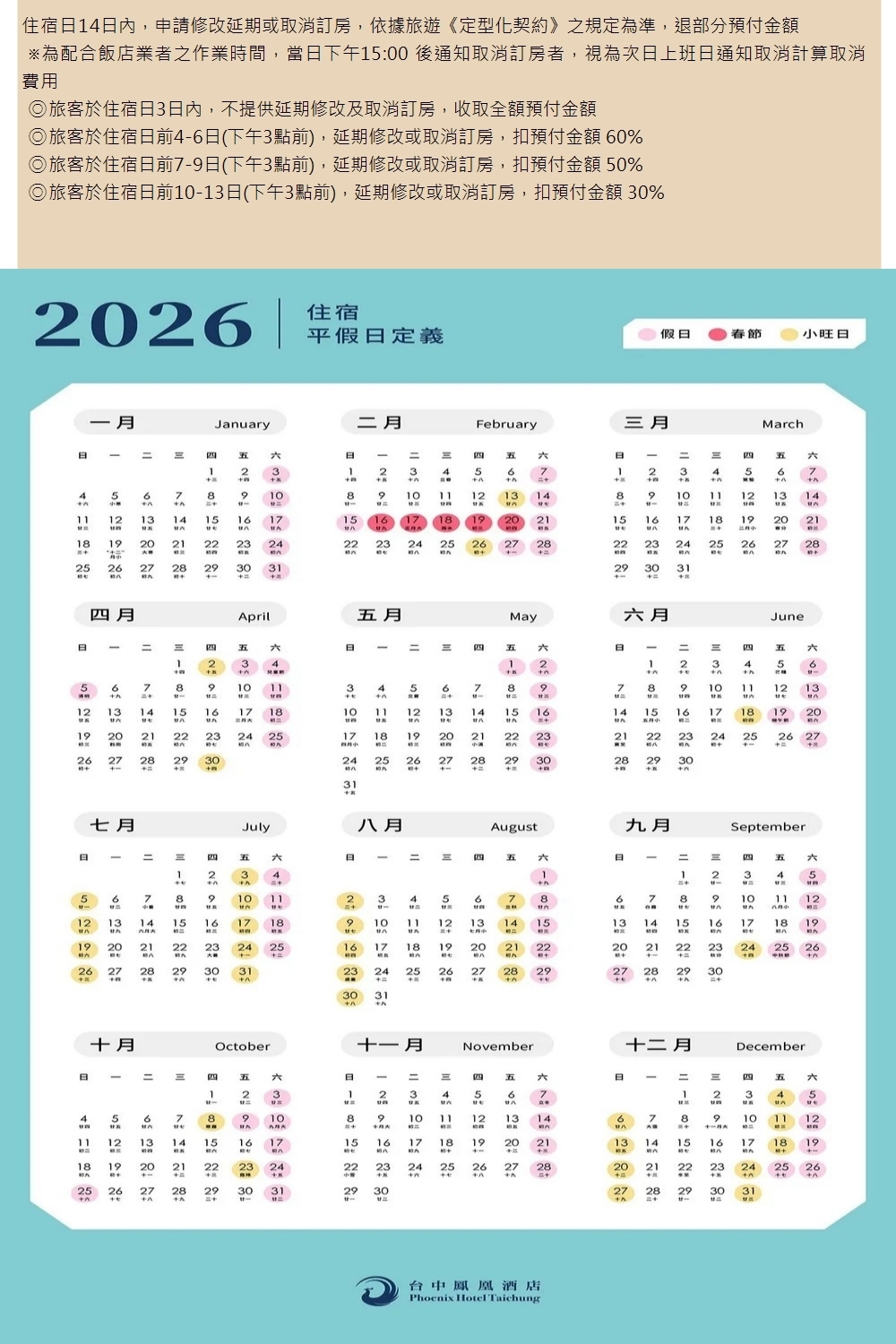 平假日定義