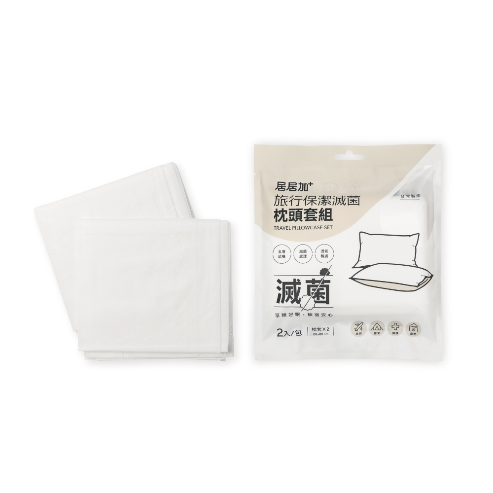 旅行保潔滅菌枕頭套組(2入/袋，84袋/箱​)_居居加