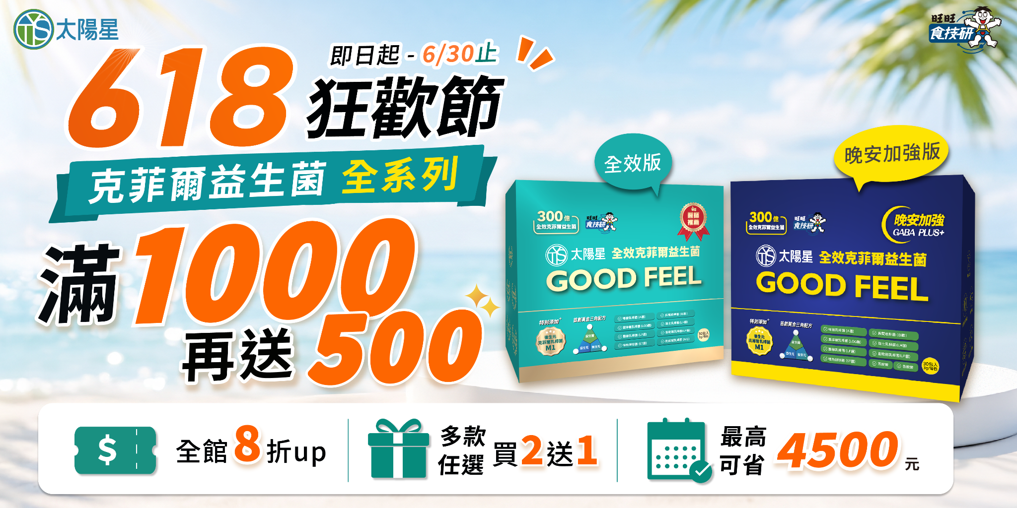 克菲爾益生菌618優惠怎麼買？太陽星全效益生菌年中慶推薦