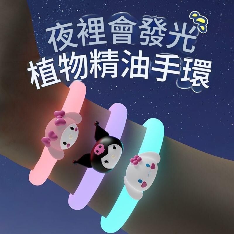 任選兩件$100【H0887】三麗鷗發光植物精油防蚊手環(6入精油棒)