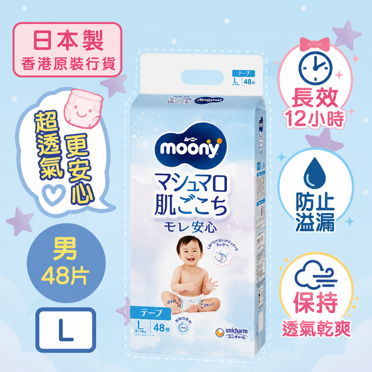 MOONY- MOONY AIR FIT TAPE TYPE L 48'S