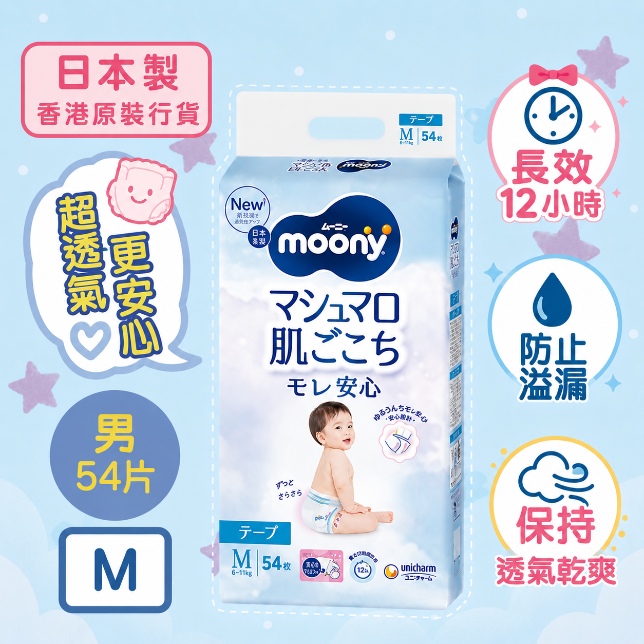 MOONY- MOONY AIR FIT TAPE TYPE M 54'S