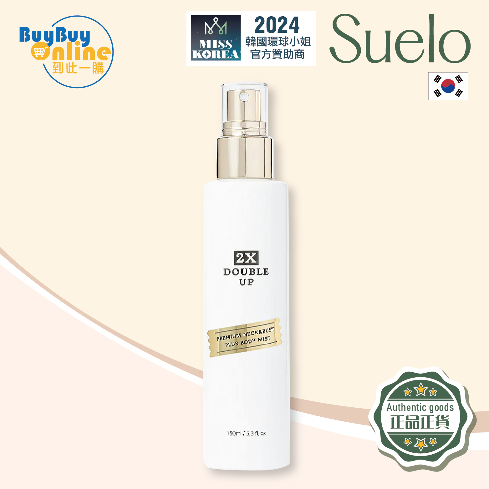 SUELO 2X Double Up Body Mist 150ml