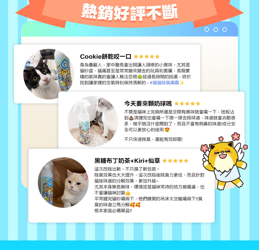 臭味滾 貓用 除臭噴霧