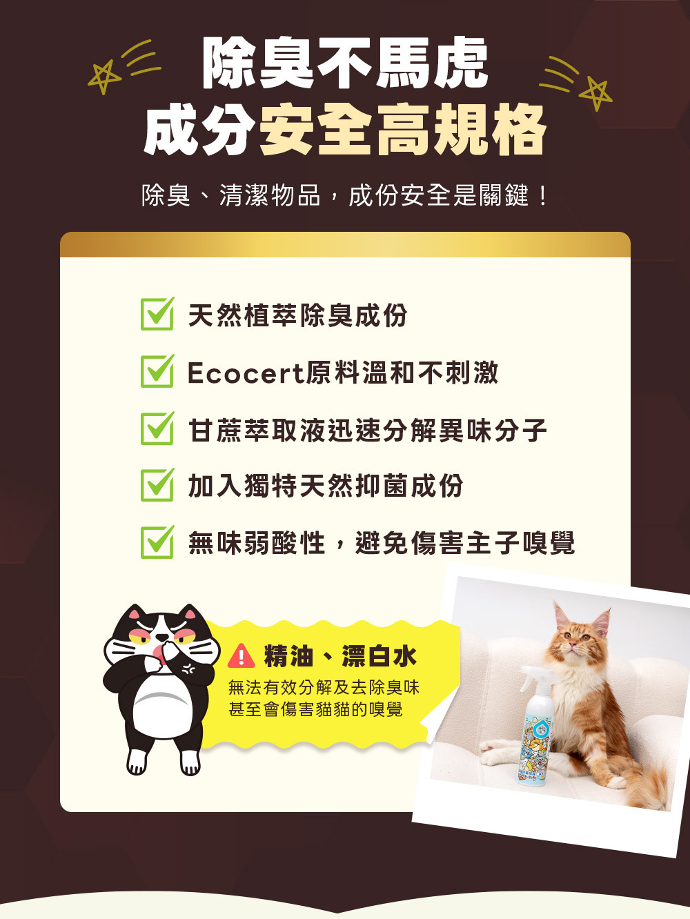 臭味滾 貓用 除臭噴霧