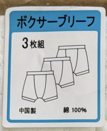 現貨 男童白色平腳褲 1包3條 NK505