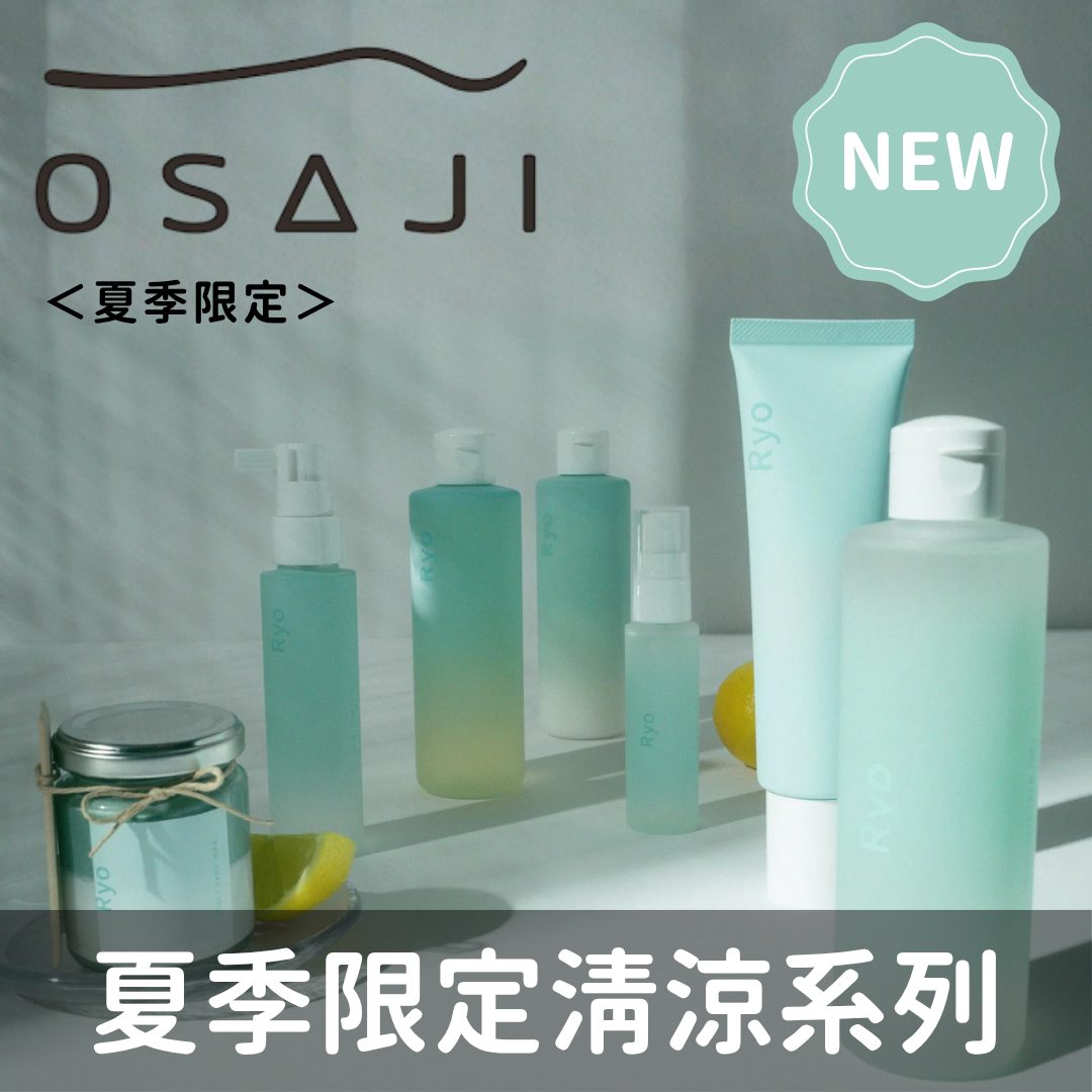 日韓限時預購 | OSAJI 2026 夏季限定清涼系列 Ryo