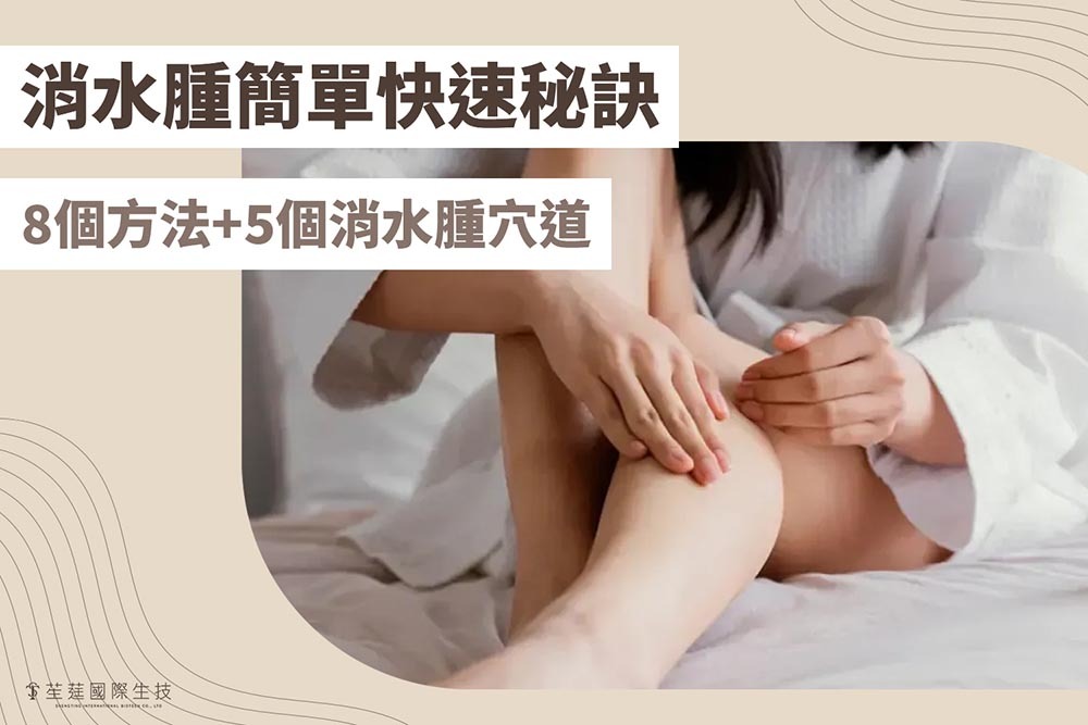 消水腫