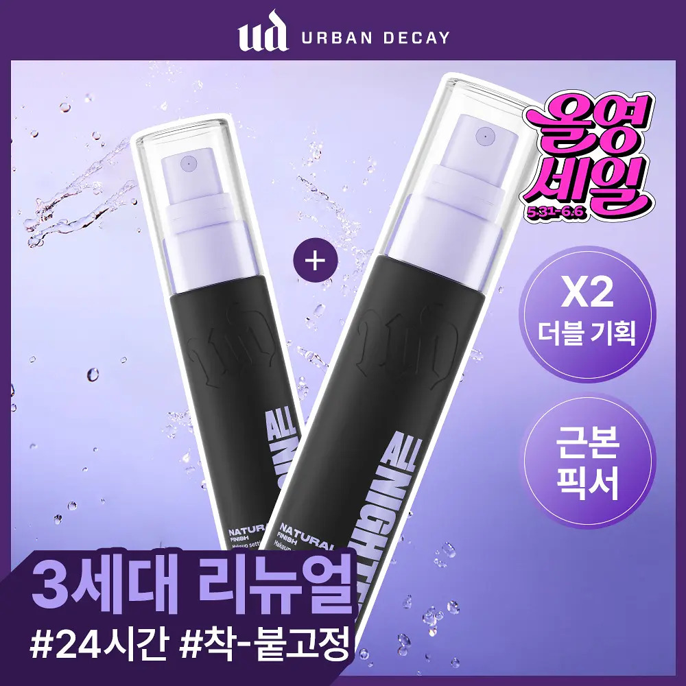 🇰🇷 31/5 - 6/6 韓國連線 OY大促銷丨URBAN DECAY all nighter setting spray 30ml 1+1 定裝噴霧