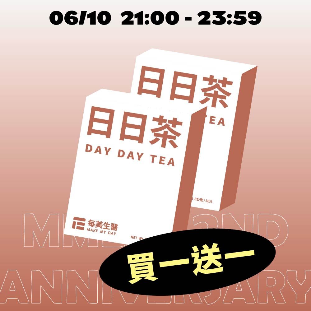 【買一送一】日日茶 2盒入