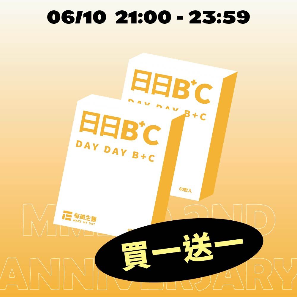 【買一送一】日日BC 2盒入