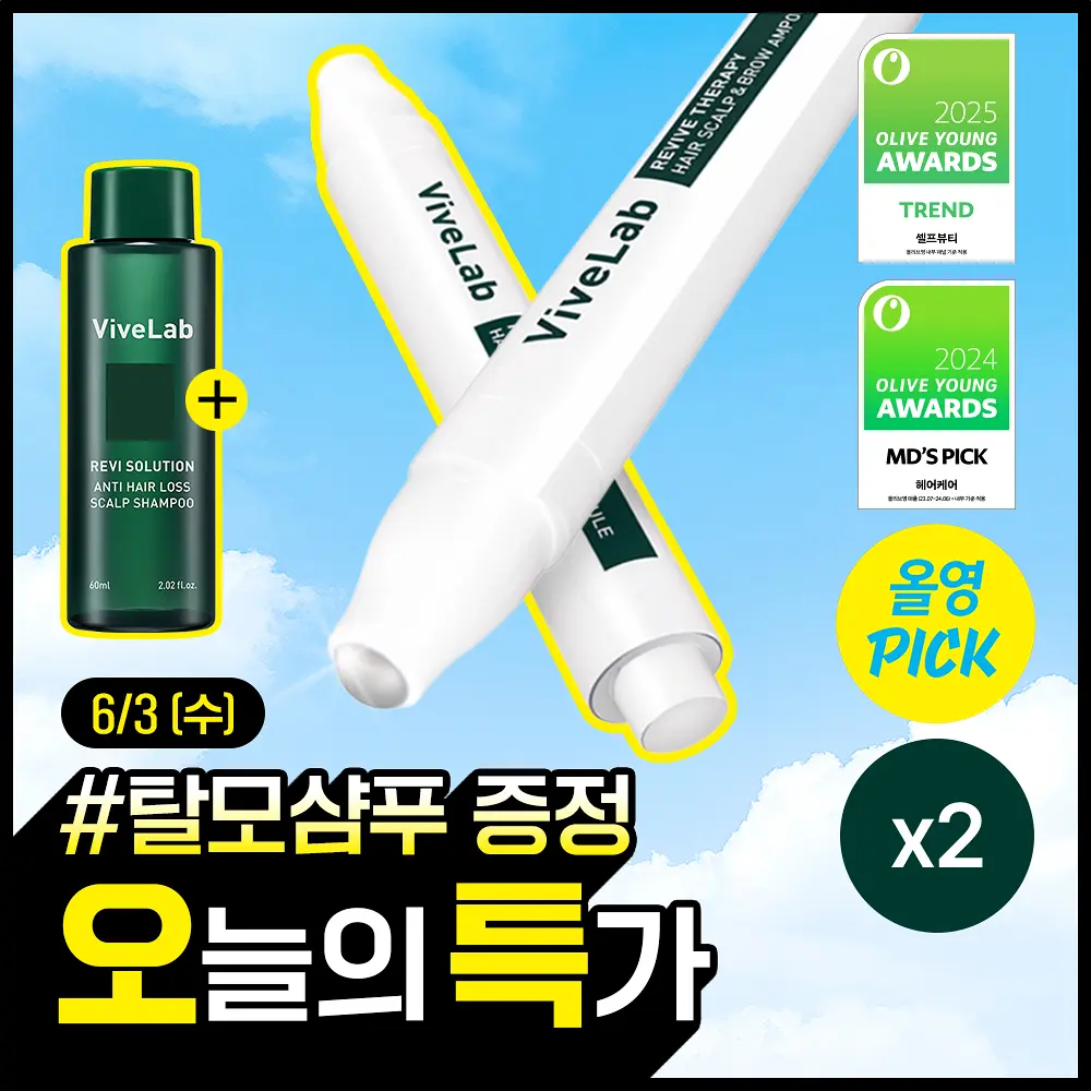 🇰🇷 31/5 - 6/6 韓國連線 OY大促銷丨vivelab Revive Therapy Hair Scalp & Brow Ampoule Double Pack + 60mL 洗頭水
