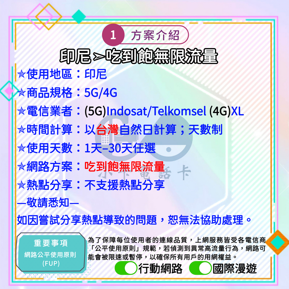 【SIM卡】印尼高速上網卡｜吃到飽與彈性多方案·旅遊商務穩定連線〈隨插即用、簡易開通、熱點分享〉