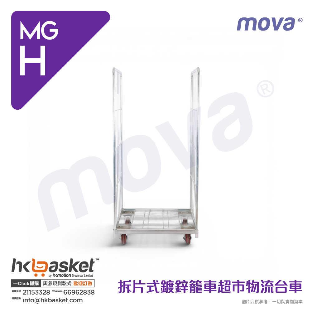 [訂購] MOVA 拆片式鍍鋅籠車超市物流台車 - MGH