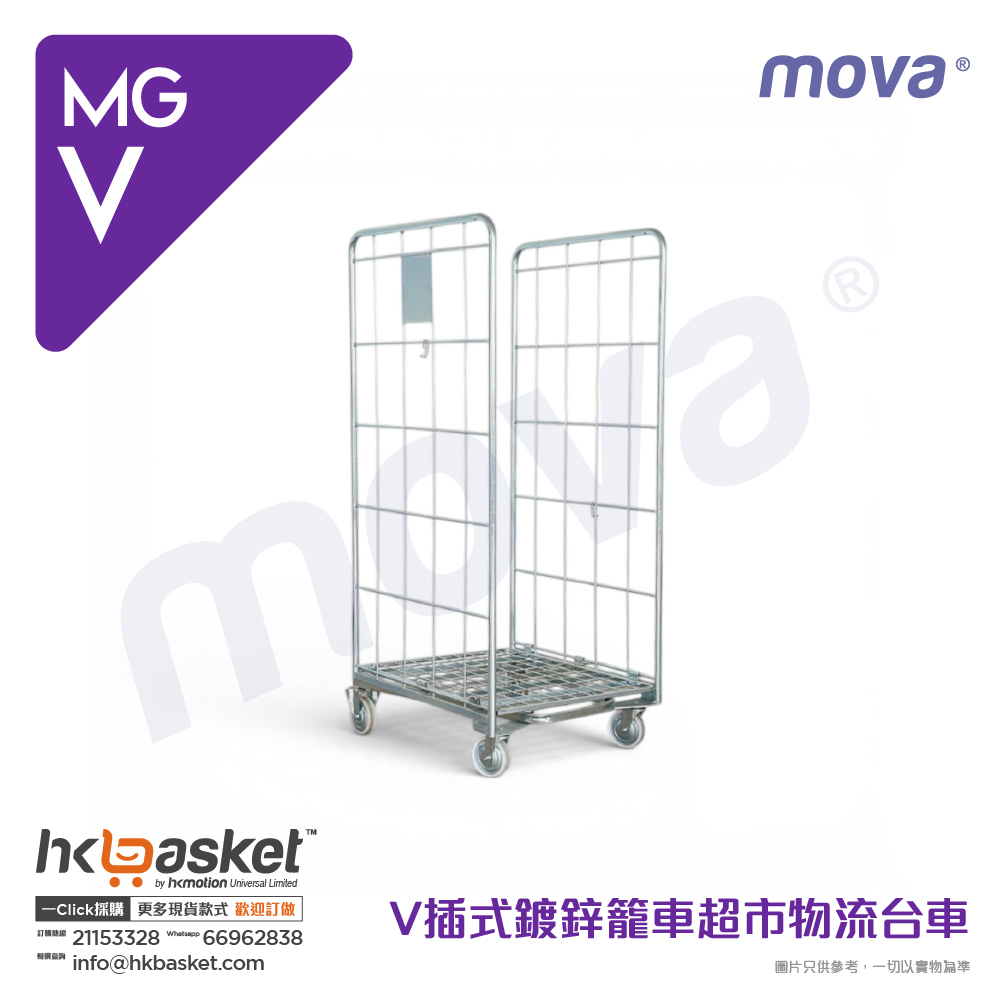 [訂購] MOVA V摺式鍍鋅籠車超市物流台車 - MGV