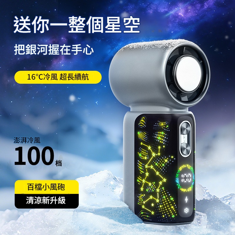 MY01 便攜式戶外冷冰敷手持高速小風扇