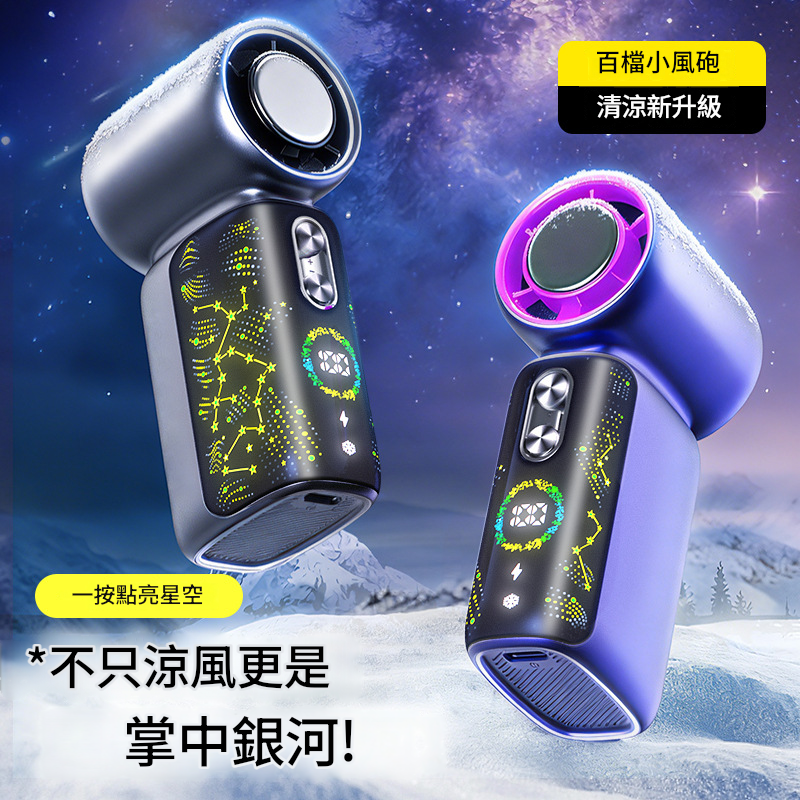 MY01 便攜式戶外冷冰敷手持高速小風扇