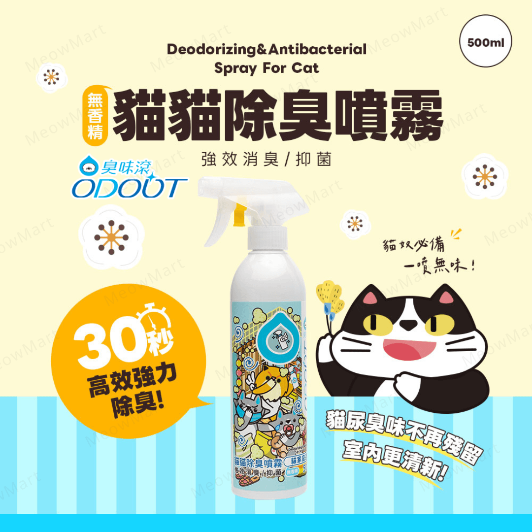 【現貨8折】台灣臭味滾 (貓用) 除臭/抑菌噴霧 (500ml / 1L)