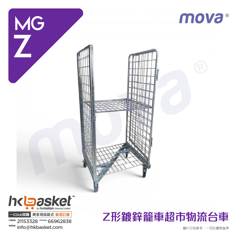 [訂購] MOVA Z形鍍鋅籠車物流台車 - MGZ