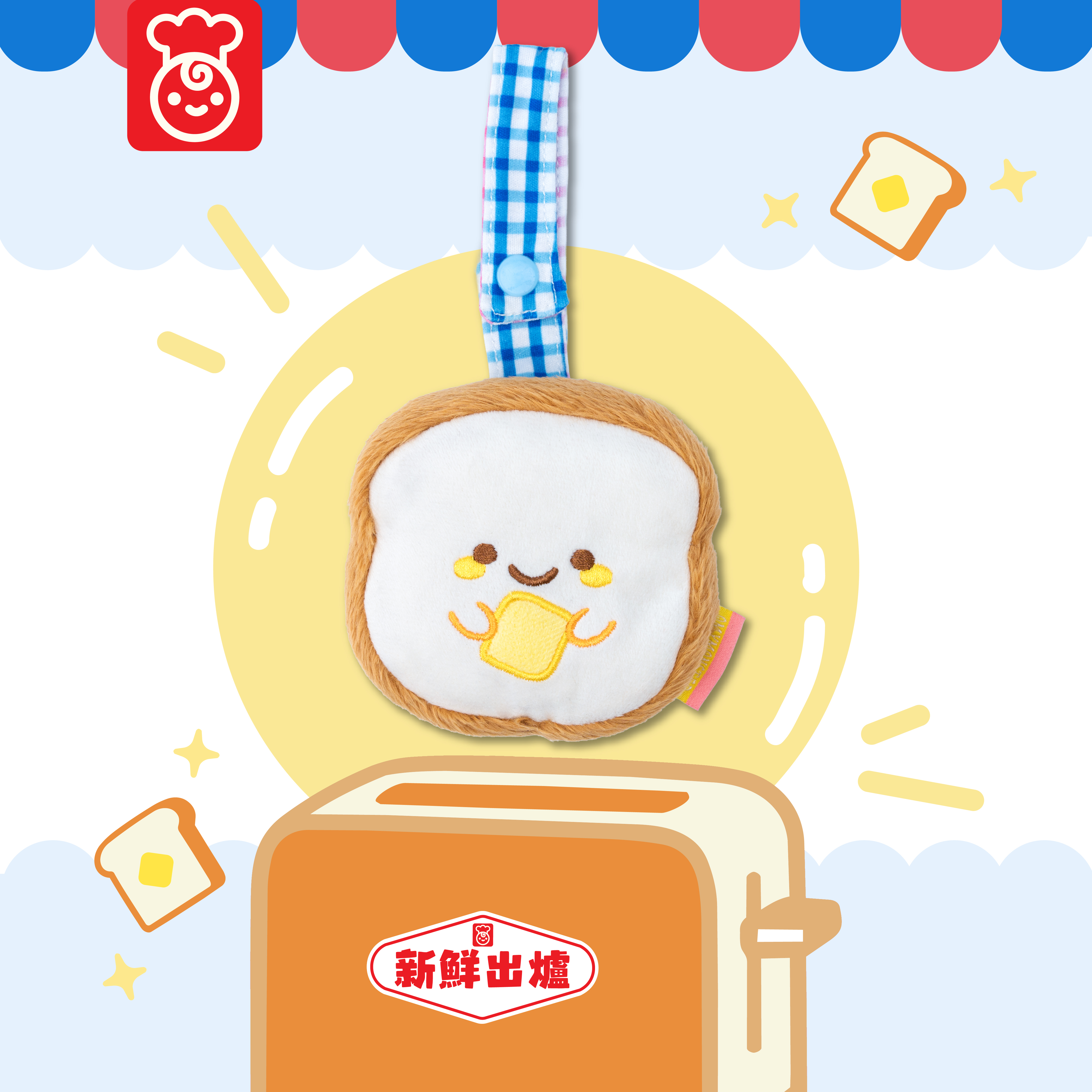 OMYMONSTER 開心奶油多士發聲手抓搖鈴公仔