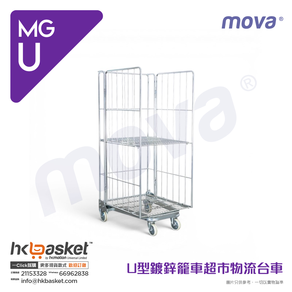 [訂購] MOVA 摺疊式U型鍍鋅籠車超市物流台車 - MGU