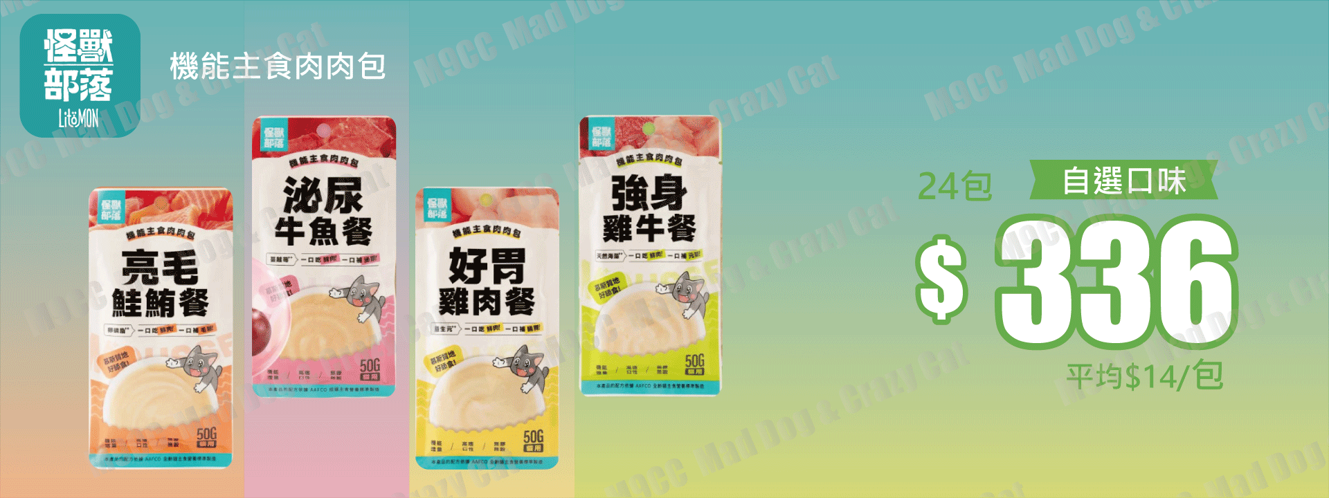 怪獸部落【台灣】機能主食肉肉包