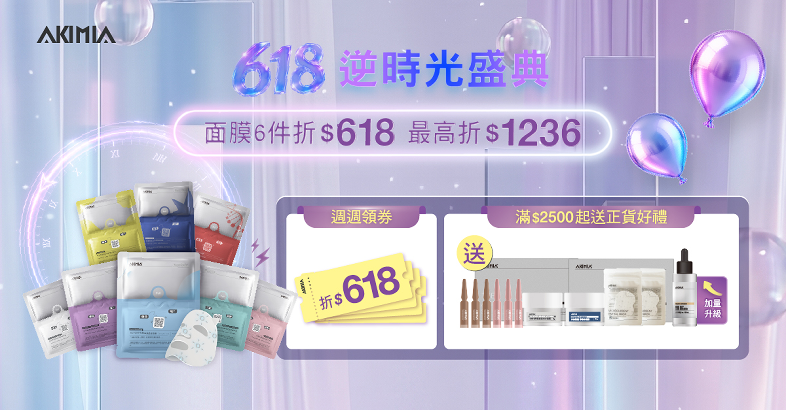 https://www.akimia.com/promotions/618-mix-match