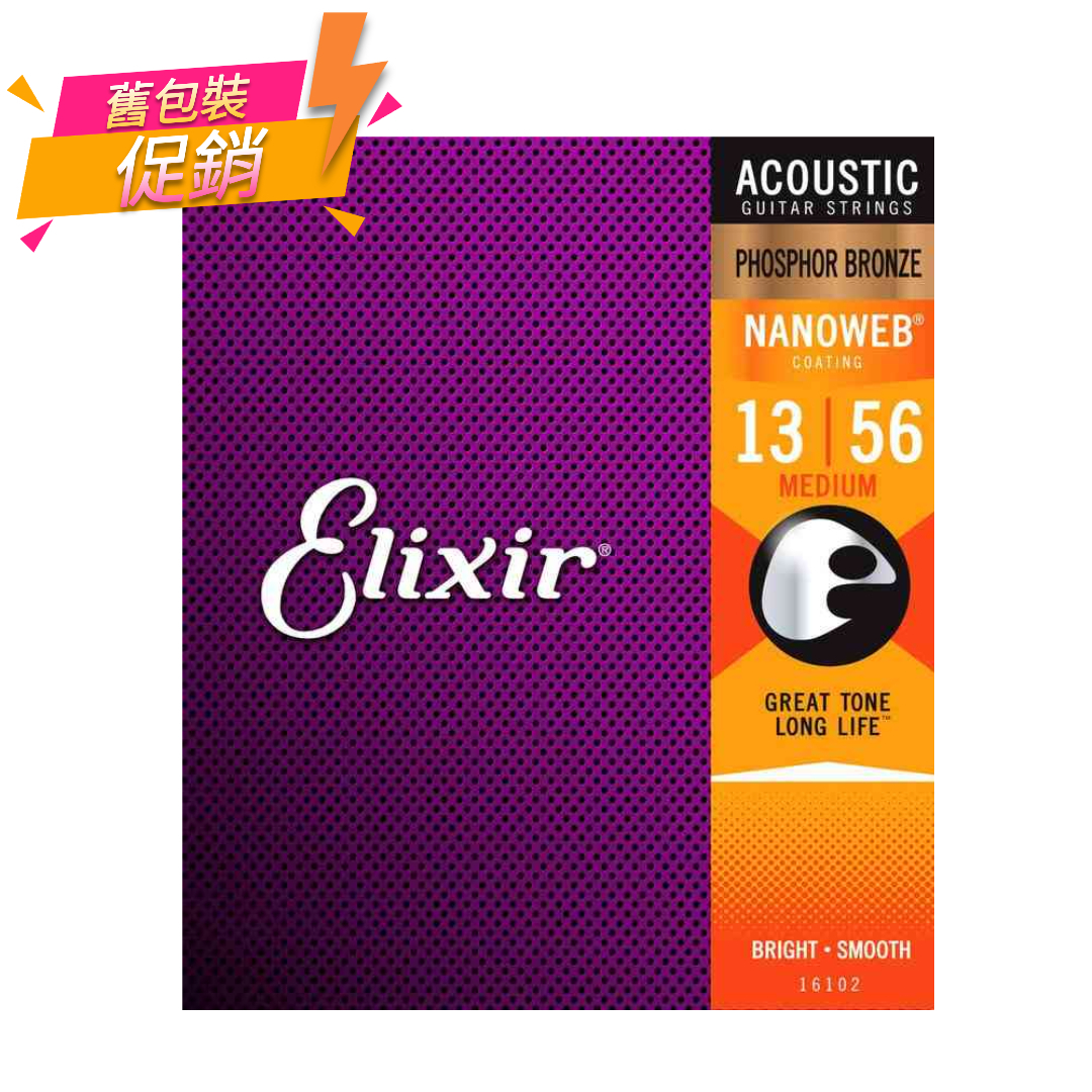 優惠 ELIXIR 13-56 木吉他弦 NANOWEB 奈米包覆塗層 16102 紅銅 11102 黃銅