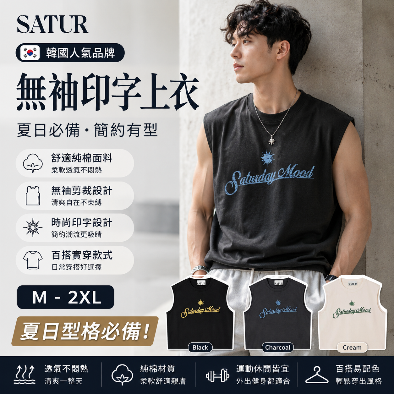 【直播】SATUR LX060414 男裝無袖印字上衣(SA262MTS09)
