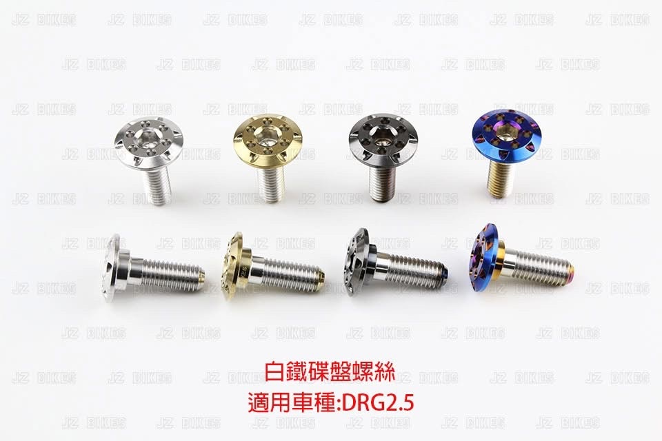 【JZ BIKES】白鐵碟盤螺絲