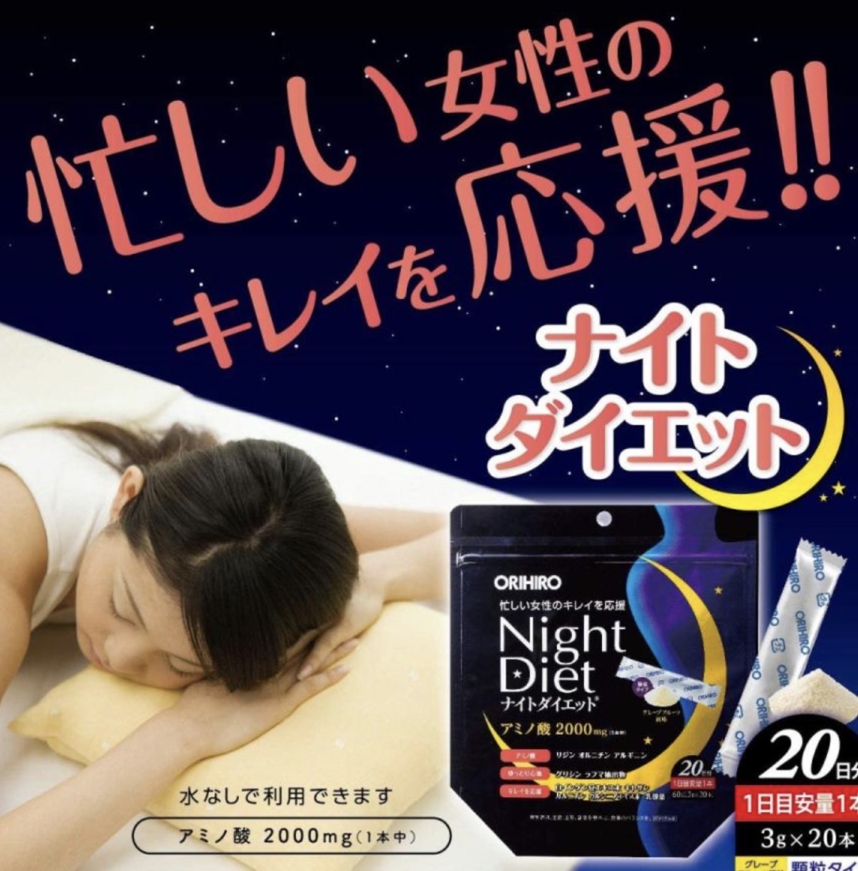 JP ORIHIRO 夜間燃燒胺基酸乳酸菌粉 20日份 0359 TK260603