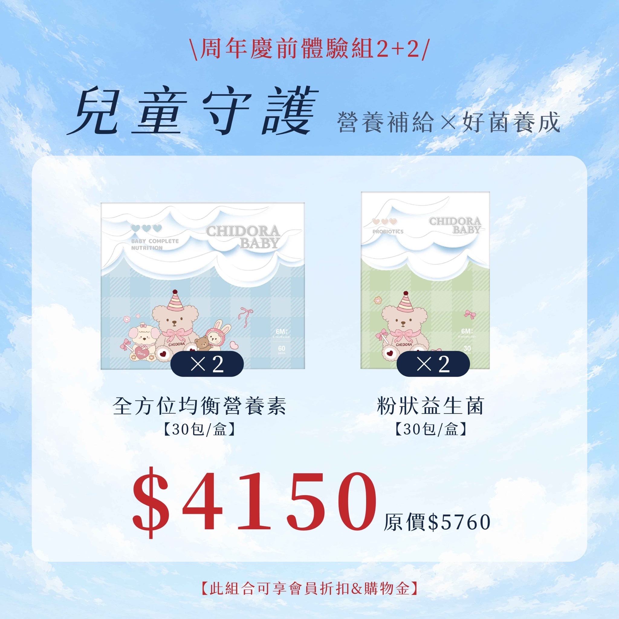 兒童守護：全方位營養素x2+粉狀益生菌x2 $4150