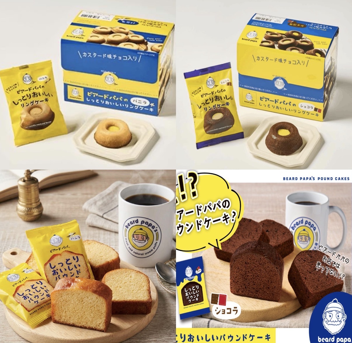 【日本人氣】JP Beard Papa's 磅蛋糕冬甩系列 8件 4560 TK260603